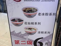 -深水井老冰粉(解放碑英利大融城店)