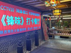 -有一锅·野生菌黑山羊腊排骨火锅(古城北门店)