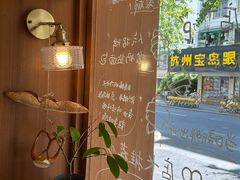 -慢熟面包店bud bread(孩儿巷店)