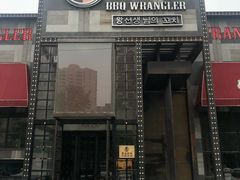 门面-肉串汪(望京店)