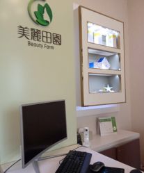 -美丽田园