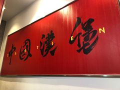 门面-塔斯汀中国汉堡(和畅五路店)