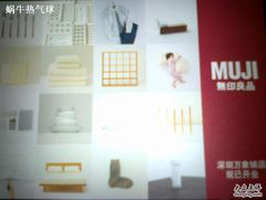 -MUJI无印良品(万象城店)