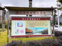 -遵义市博物馆