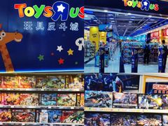 -TOYSRUS玩具反斗城(南通大有镜店)