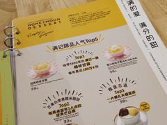 -满记甜品(万科广场店)