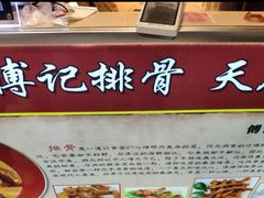 -傅强排骨(成都总店)