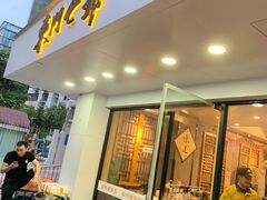 门面-螺世纪螺蛳粉·桂味小排档(裕德店)