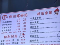 -龍城柳州螺蛳粉(群星路店)