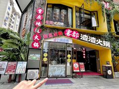-雾都渣渣火锅(南城智汇城店)