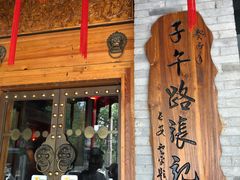 门面-子午路张记肉夹馍(小寨西路店)