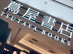 -茑屋书店(天目里店)