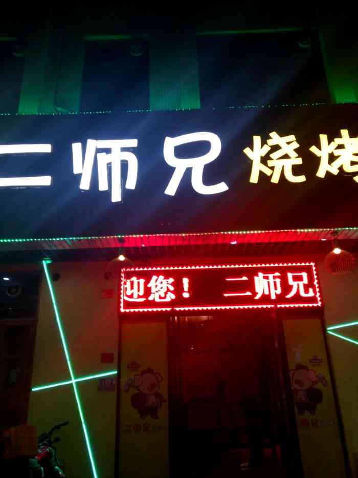 二师兄烧烤"在马德里那边!冲着微信广告去的!然后两人.