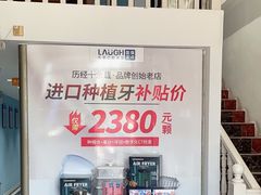 -深圳乐孚正强口腔诊所(宝体店)