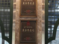 -老三羊汤【北兴隆街店】