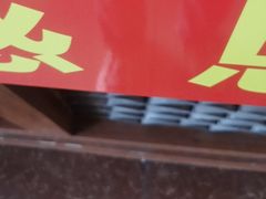 -和源祥·日照菜扛把子(万平口一店)