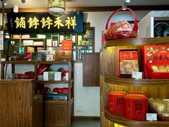 -祥禾饽饽铺·中式糕点(天津河东美福园店)