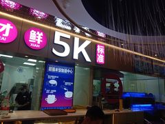 门面-江南鱼捞(北仑银泰城店)