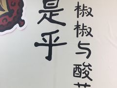 -渝是乎酸菜鱼(龙旗购物中心店)