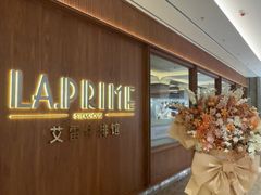 -艾雷牛排馆 LA.Prime Steakhouse