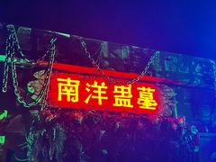 -南宁方特东盟神画