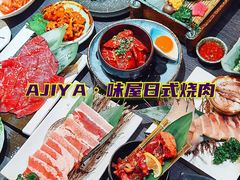 -AJIYA·池袋日式烧肉自助(天津万象城店)