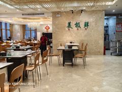 -美极鲜食坊(宝安南路店)