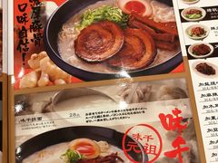 菜单-味千拉面(煌华新纪元购物广场店)