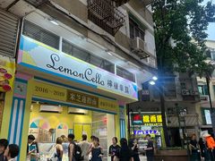 -柠檬车露(卖草地店)