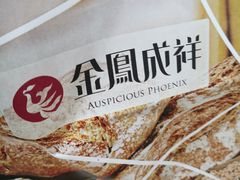 -金凤成祥(五棵松二店)