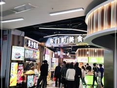 -东门町美食街