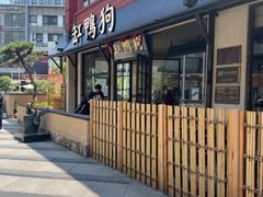 -缸鸭狗(天一广场店)
