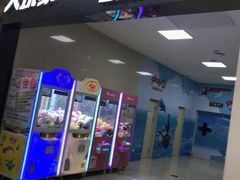 -大玩家超乐场(河东万达广场店)