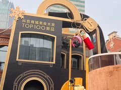 -丰盛里