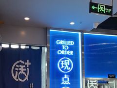 -鱼酷活鱼烤鱼(沈阳大悦城店)