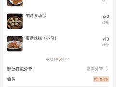 账单-西安贾三灌汤包·回坊小吃·清真炒菜(北院门总店)