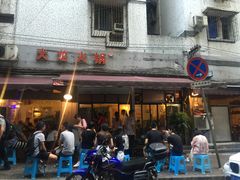 门面-大龙火锅(老店)