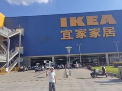 -IKEA宜家家居(南京商场)