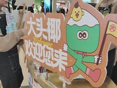 -大头椰·椰子鸡火锅(南宁万象城店)