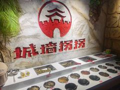 自助调料区-城墙拐拐火锅(三峡广场黑金冠店)