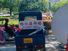 -杨记海鲜楼(三门黑金冠店)