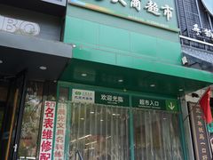 -晨光文具(天客隆大厦大商超市店)