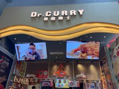 -伽喱博士 Dr.CURRY咖喱饭(太阳宫咖喱店)