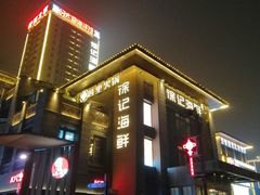 -徐记海鲜(汉城湖|太奥店)