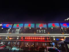 -粤北餐馆