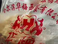 -华梅西餐厅(哈尔滨中央大街店)