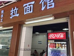 -永久兰州拉面馆(华乐路店)