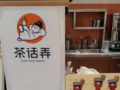 -茶话弄(中贸广场店)