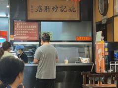 -姚记炒肝店(簋街店)