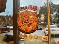 -尊宝比萨(机场店)